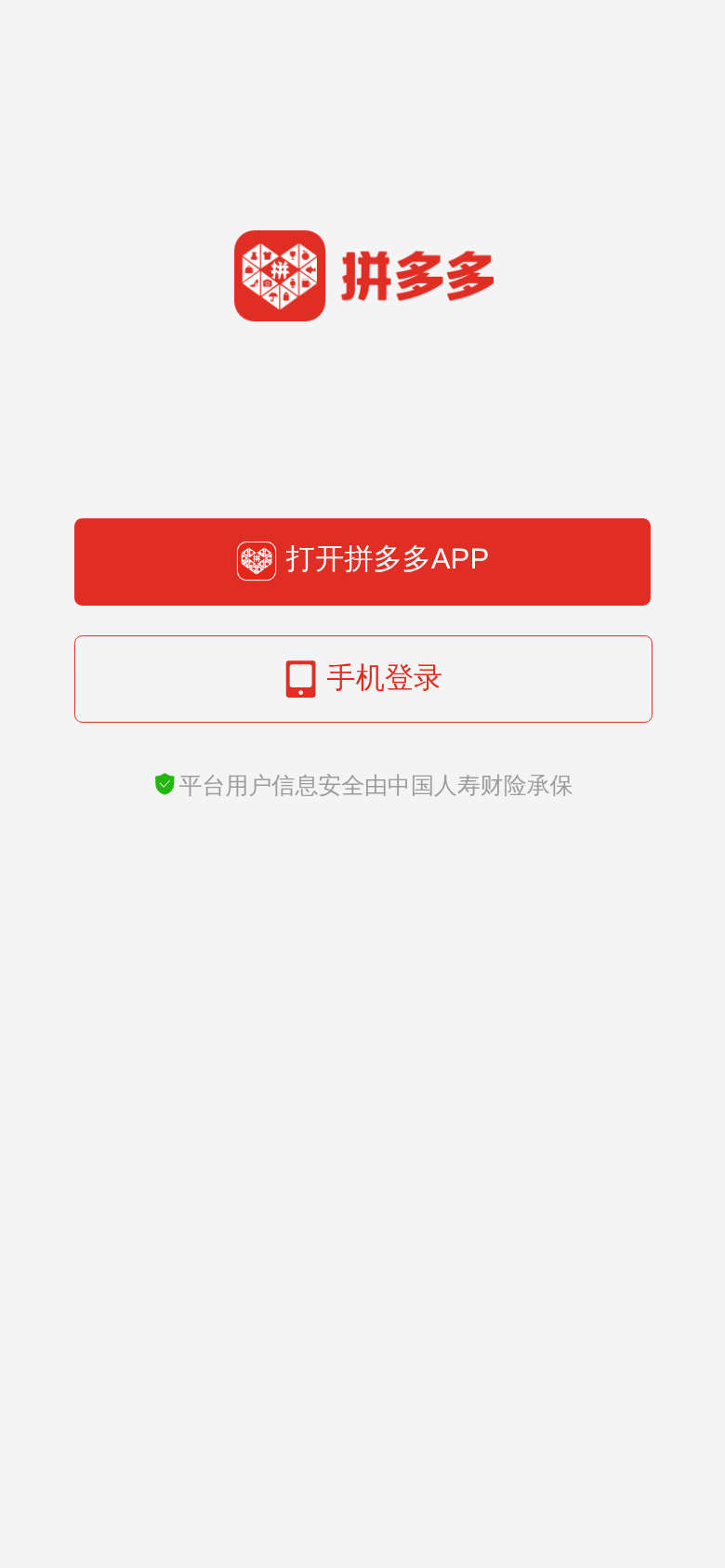 PDD Login QR Code